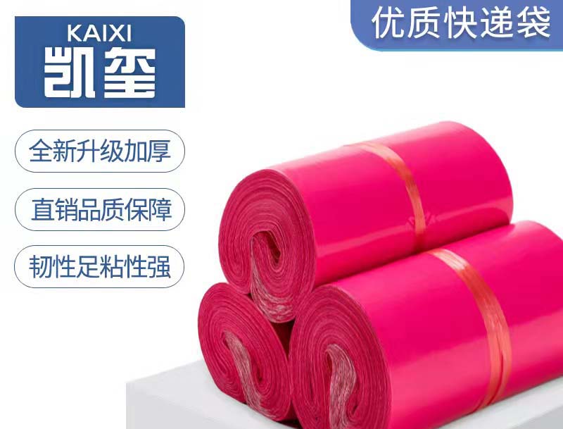 青神玫红色快递袋价格