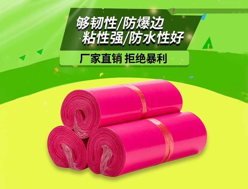 青神玫红色快递袋-03