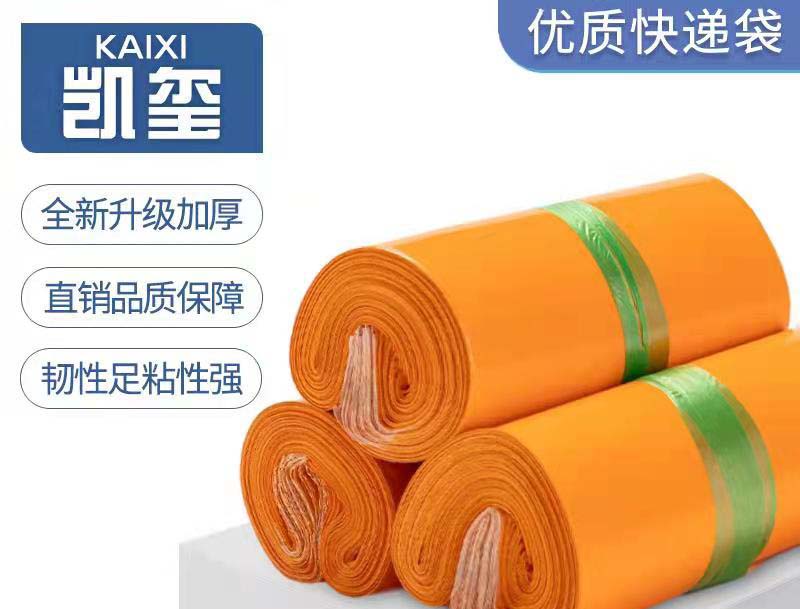 青神橙色快递袋定制